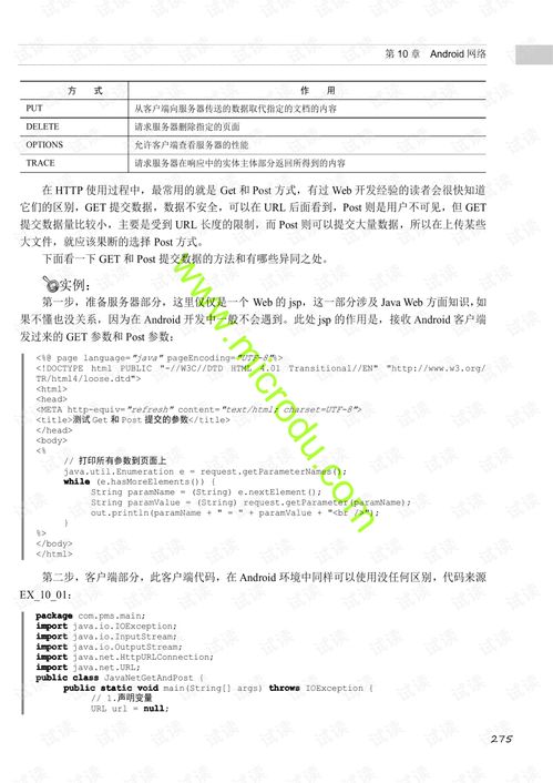Android网络技术开发指南 从Java文档到实践应用